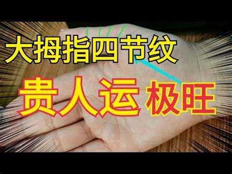 大拇指有幾條節紋|史上最全的手指紋路看命運圖，快看看你手上是否有這。